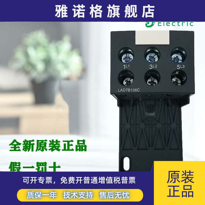 正品施耐德LAD7B106C 7D3064C LAEB3 EB1N LAD96560C热继电器底座