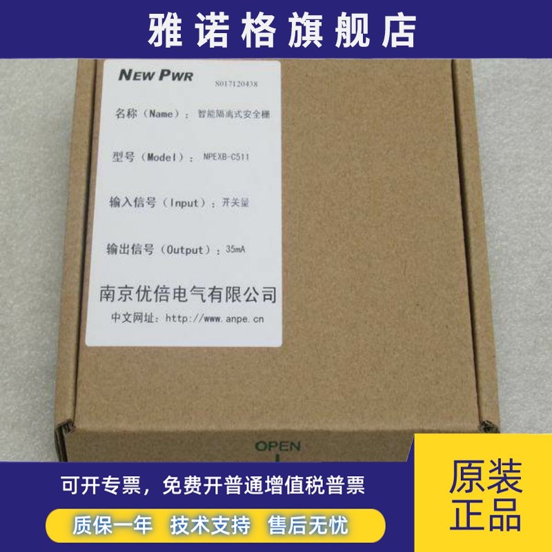 *销售*全新ANPE优倍智能隔离式安全栅 NPEXB-C511 现货 输出35mA