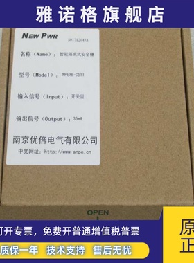 *销售*全新ANPE优倍智能隔离式安全栅 NPEXB-C511 现货 输出35mA
