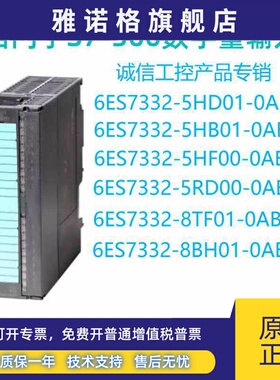 西门子SM332模块 6ES7332-5HD01/5HB01/5HF00/5RD00/8TF01-0AB0