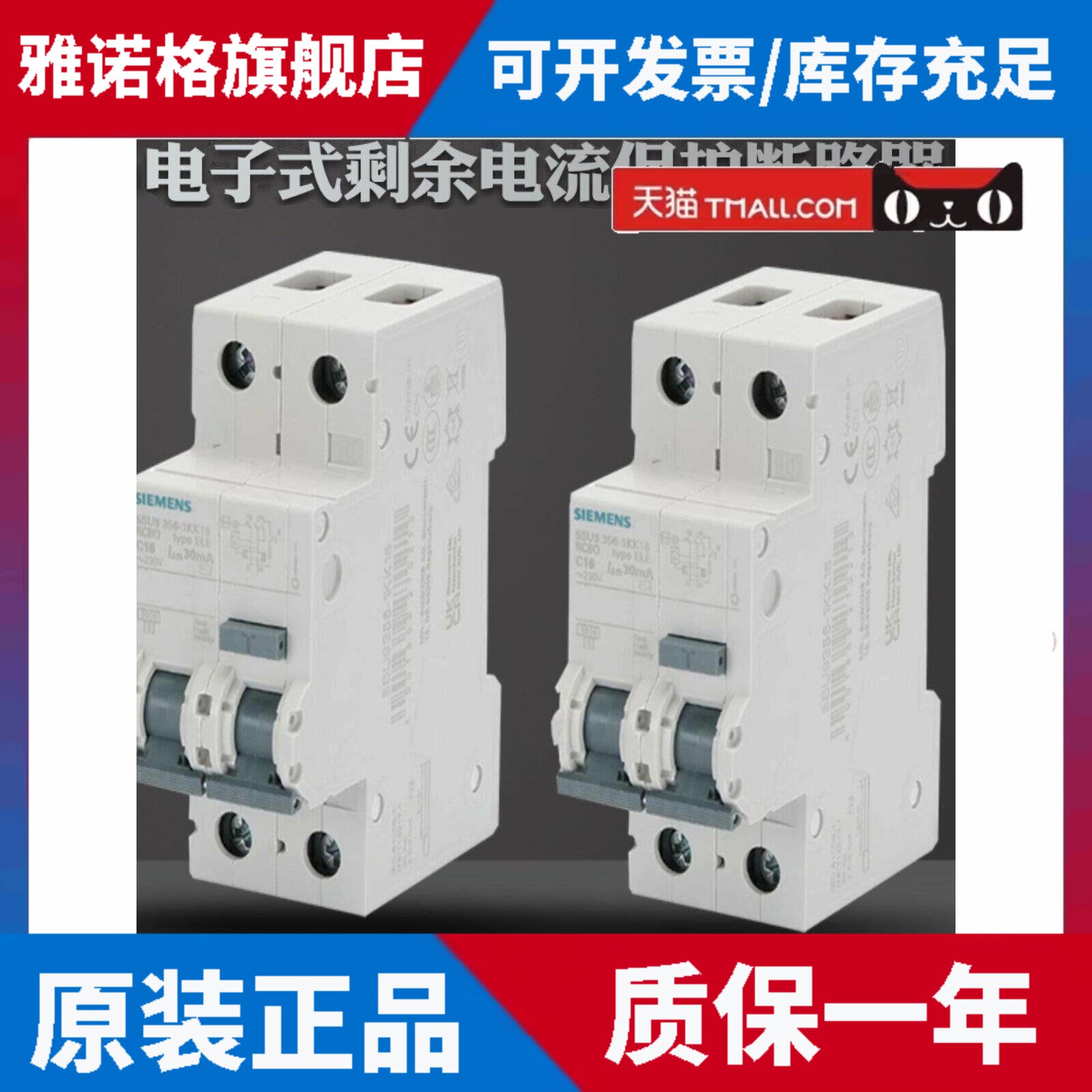 西门子全新原装正品5SU9356-1KK32/16/63A/1P+N16A漏电保护断路器