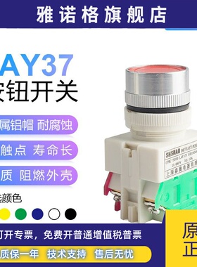 森奥SHSNAO按钮开关SAY7-A-11BN自锁自复位LAY37 Y090 PBC 开孔30