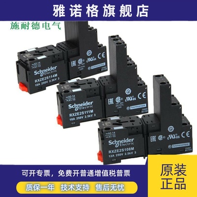施耐德中间继电器座分离式插座RXZE2S108M RXZE2S111M RXE2S114M