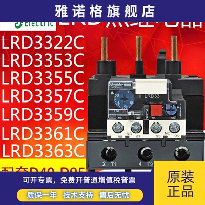 施耐德热继电器热过载保护器LRD3355C 3357C3359C3361C3363C3365C