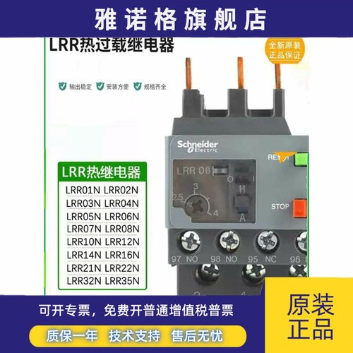 施耐德热继电器LRR08N 06 07 10 12 14 16 21 22 32 355 359 361N