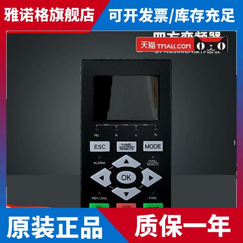 全新四方变频器操作面板DPNL360EA/E300/E550/VS500/E380/C320