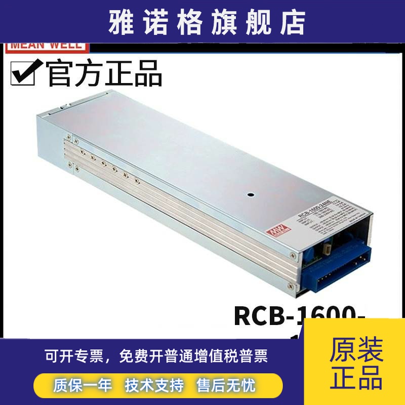 台湾明纬RCB-1600-12/24/48V三段式PFC机架前置铅酸电源供应器
