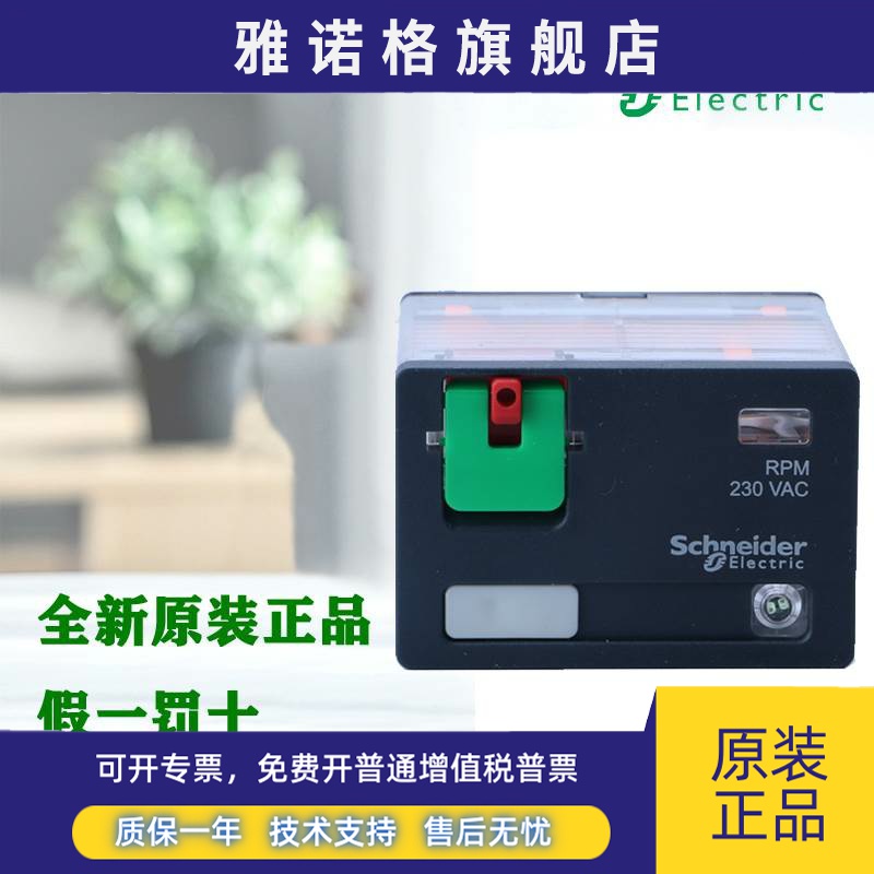 正品施耐德RPM42B7 RPM42P7 RPM42BD RPZF4功率型继电器15A宽14脚