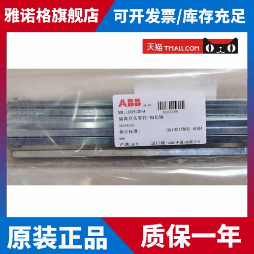 原装ABB隔离开关附件 加长连杆 OXS6X250 250MM