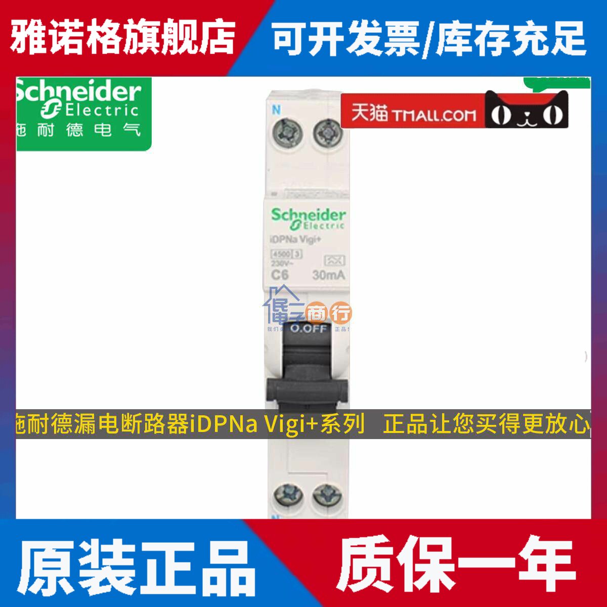 施耐德iDPN Vigi+ A9D93610 C16A32A 18mm 1P+N 一体式漏电断路器