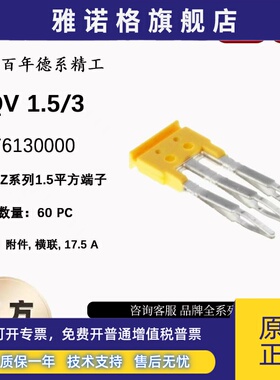 ZQV1.5/3 魏德米勒Z系列 1.5平方 端子短路片 横联件 1776130000