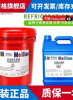 冷冻油压缩机机油3GS 4GS 5GS冷库中央空调机组螺杆活塞机4L20L