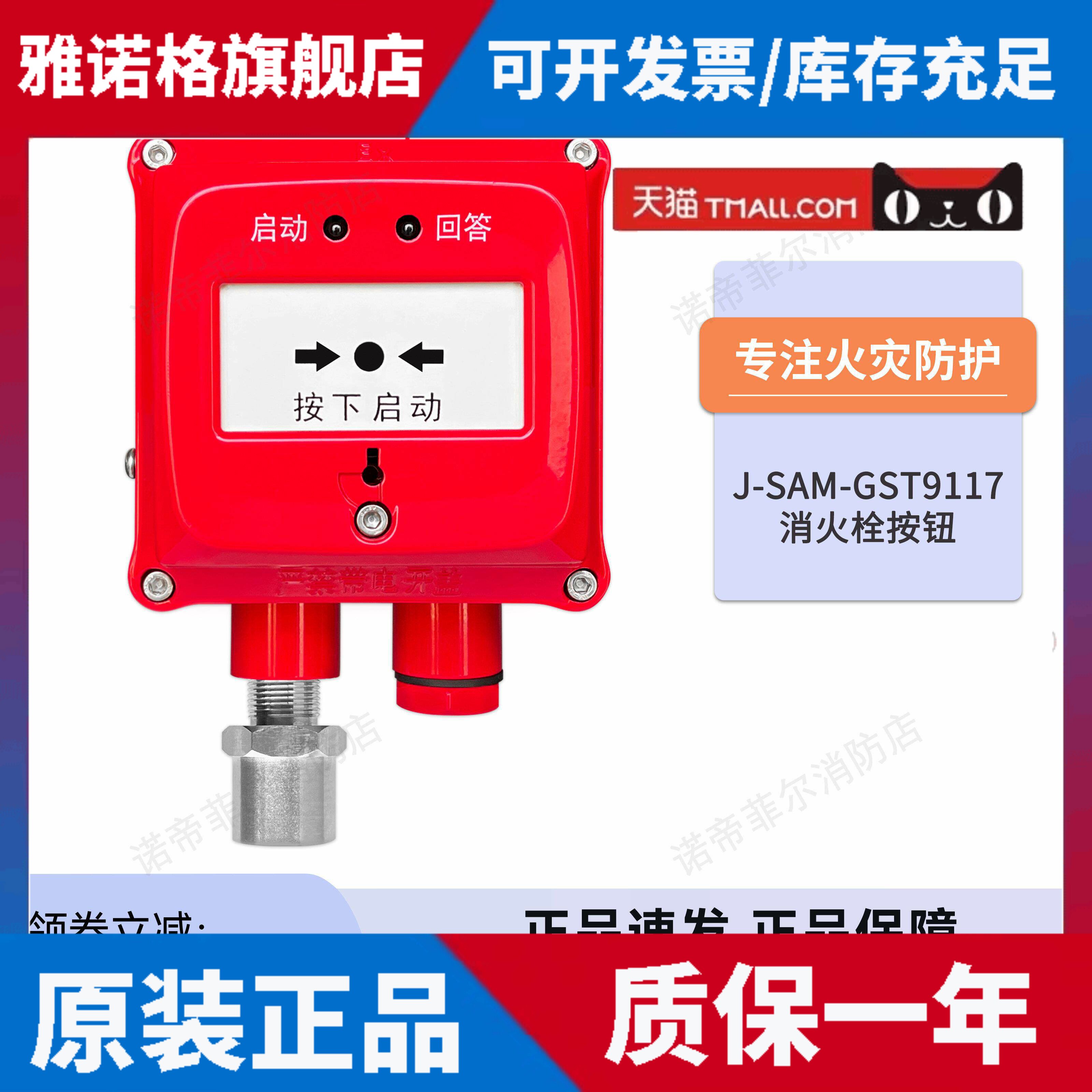 全新海湾消防隔爆按钮J-SAM-GST9117隔爆型消火栓按钮报警设备