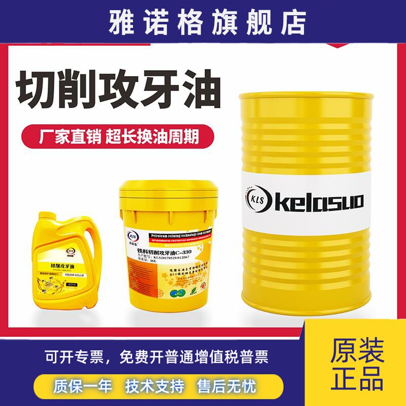 切削攻牙油螺丝不锈钢高速金属铜铁铝类钻钛合金孔丝油原装润滑油