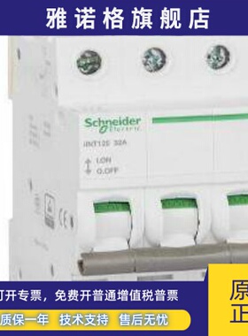 原装施耐德隔离开关iINT125 3P 32A 40A 63A 80A 100A 4P 40A 63A