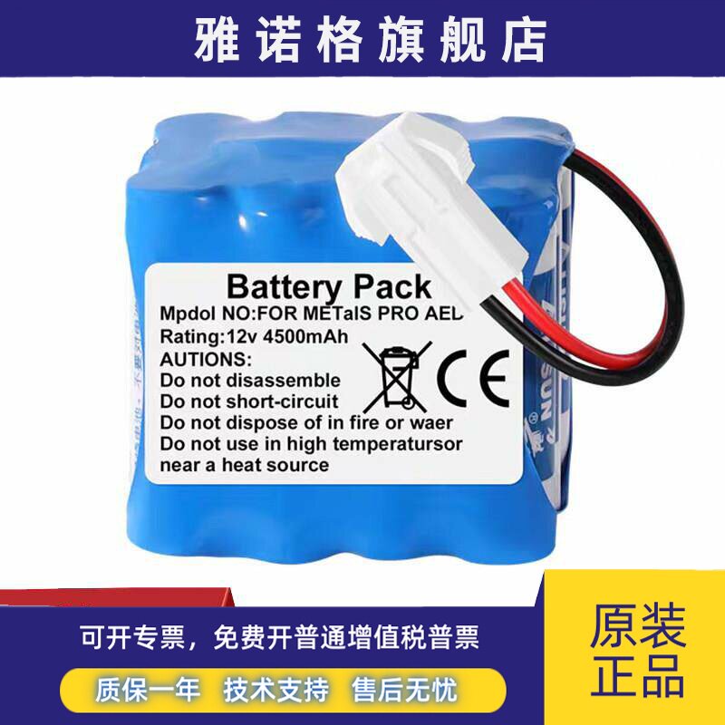 原装适用 METals PRO AED 12V 4.5AH LIFE-POINT 不可充电电池