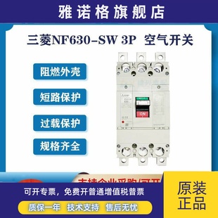 500A 600A 三菱全新原装 塑壳断路器 630A 空气开关 NF630