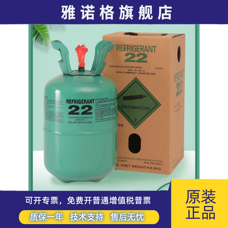 空调制冷剂r22家用雪种冷媒R410a冷库冷冻液加巨化牌氟利昂10公斤