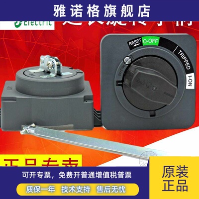 施耐德塑壳断路器延长旋转手柄NSC100ROTE NSC250ROTEO LV432598