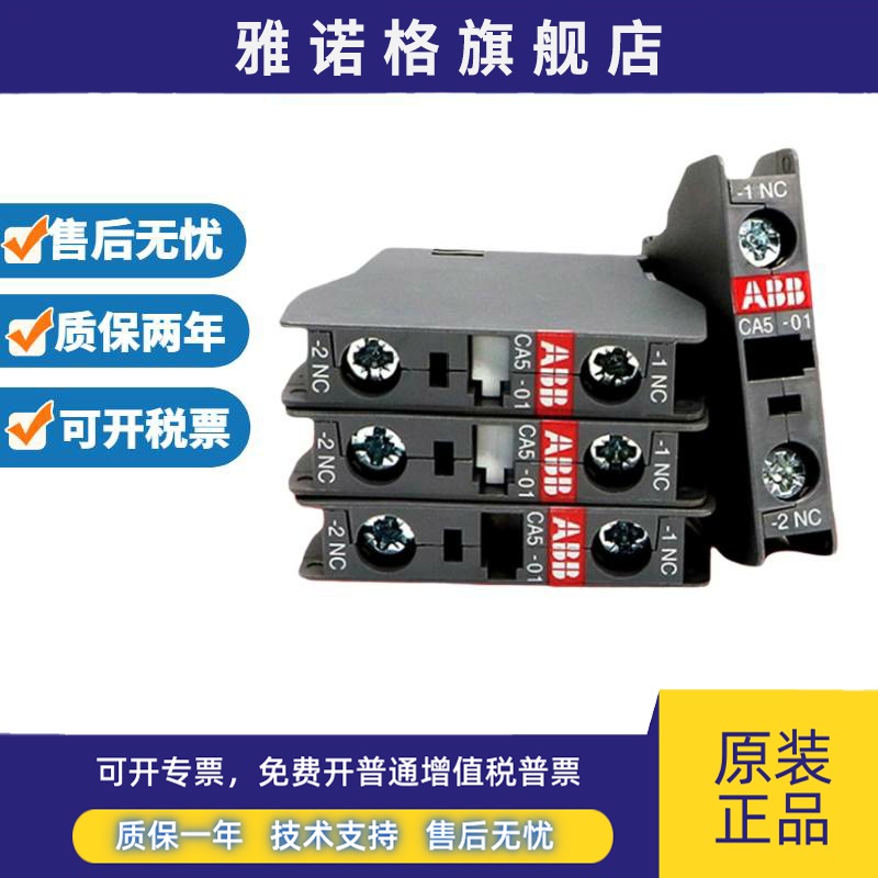 原装ABB交流接触器辅助触点CA5-10 01 22E CA5X-10 CAL5-11