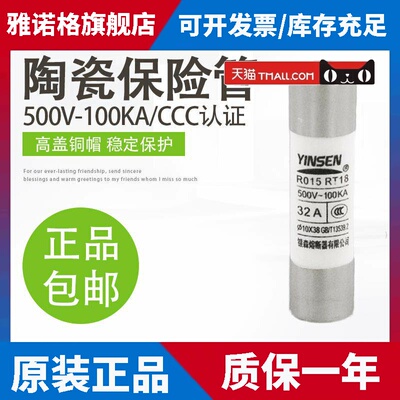 银森RO15陶瓷保险管10X38保险丝RT14 RT18-32熔断器熔丝熔芯子32A