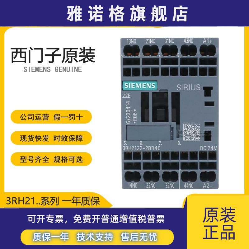 西门子辅助接触器3RH2122/3RH2131/3RH2140-1BB40/2BB40/1AP00 AN