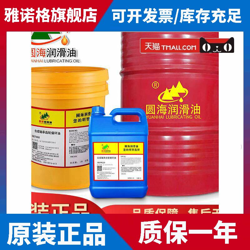 壳牌3007N68合成轴承齿轮循环油220工业耐高温抗氧化压缩机油18L4