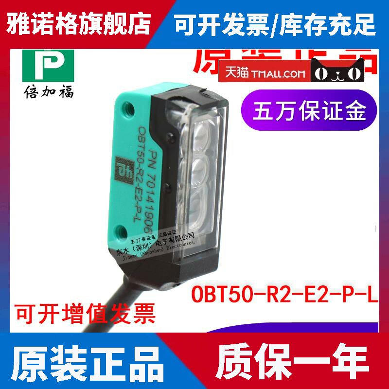 原装倍加福OBT50-R2-E2-P-L 代替OBT50-R2-E2-L 反射式激光传感器