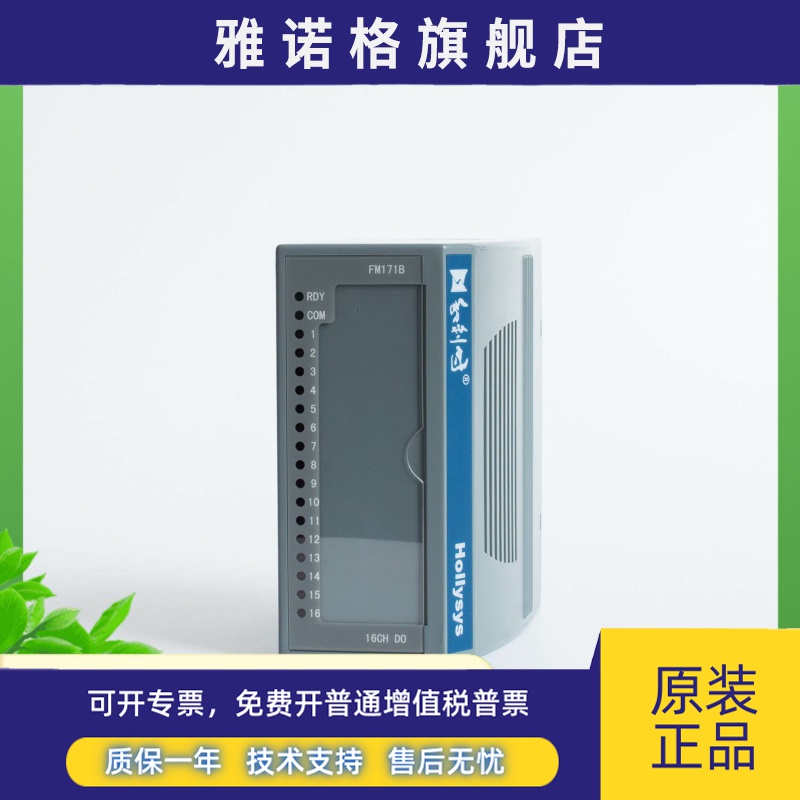 和利时HollySys全新FM系列16通道晶体管开关量输出模块FM171B