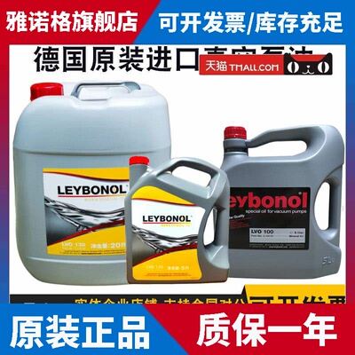 德国LEYBONOL莱宝真空泵油LVO130LVO700LVO210机械泵专用润滑油