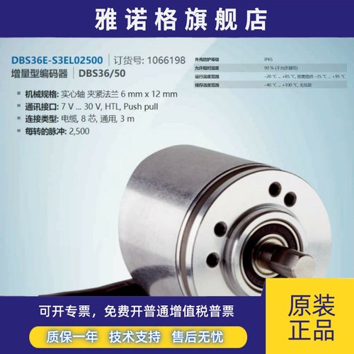 DBS36E-S3EL02500德国西克SICK全新原装增量型编码器货号1066198