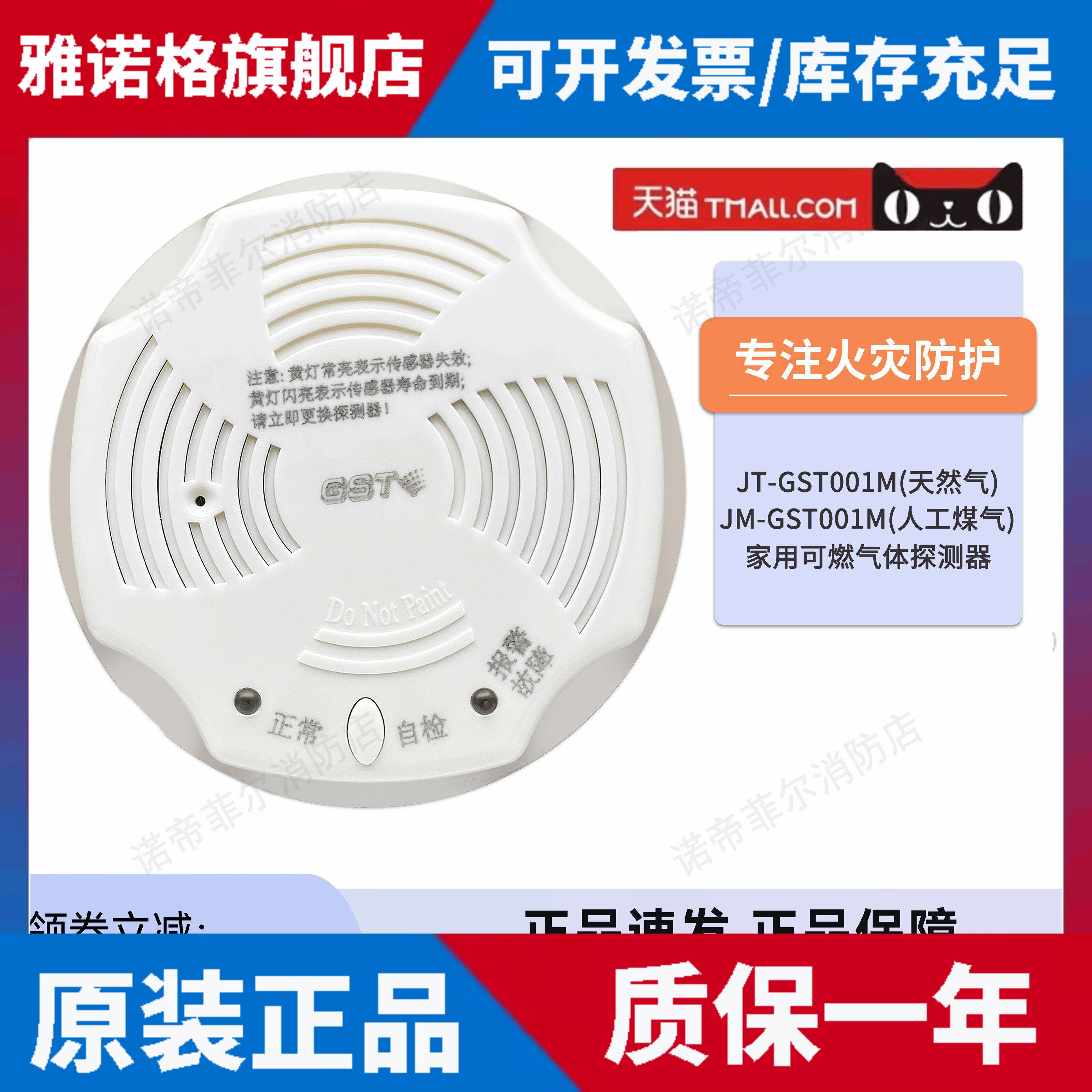 海湾吸顶JT-GST001M可燃气体探测器天然气煤气液化石油气报警器