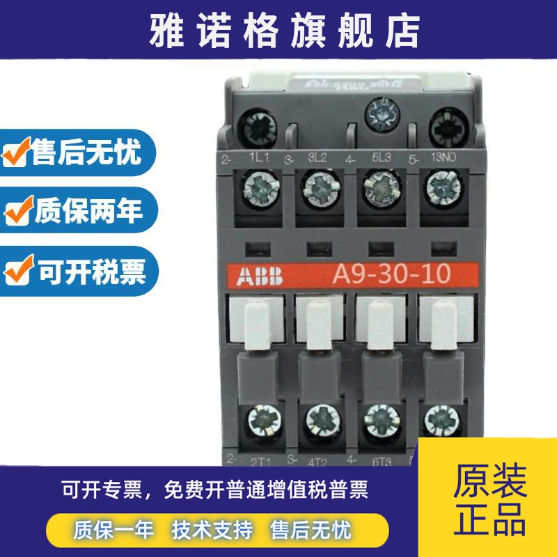ABB接触器A9-30-10/01 A12D A16 A26 A30D A40 A50 A75 A63-30-11
