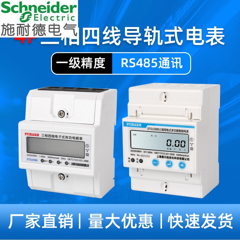 施耐德4P微型三相四线多功能导轨式电表远程抄表485通讯380V智能