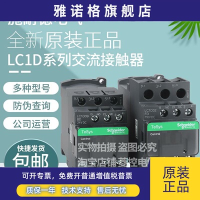 施耐德直流接触器LC1D09BD 18FD D25 D32 38MD DC110V 24V 220V