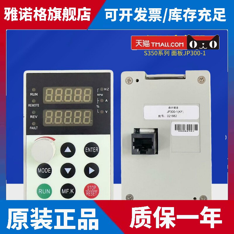 全新原装正品深川变频器面板S350系列 JP300-1键盘控制面板显示屏