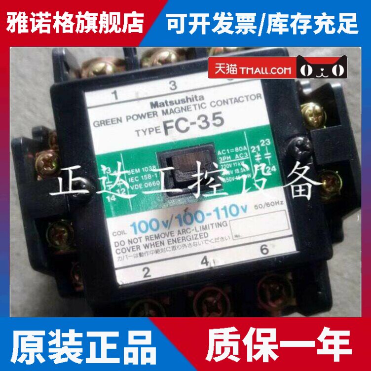 原装正品日本松下交流接触器FC-35 AC48V110V220V380V