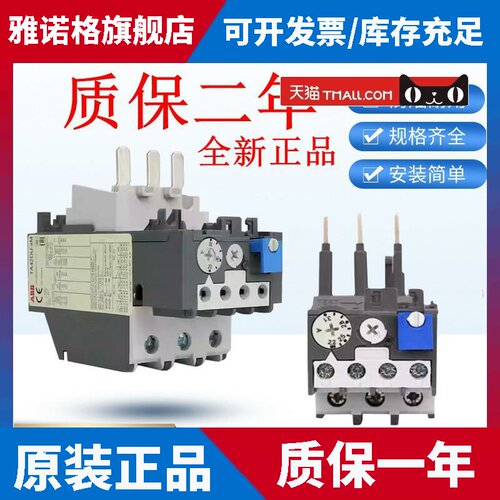 正品ABB热继电器TA25DU TA42DU TA75DU -8.5M 11M 25M 32M保护器