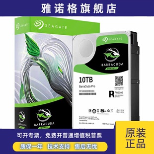 Seagate/希捷ST10000DM0004 酷鱼7200转10t机械硬盘垂直10tb监控