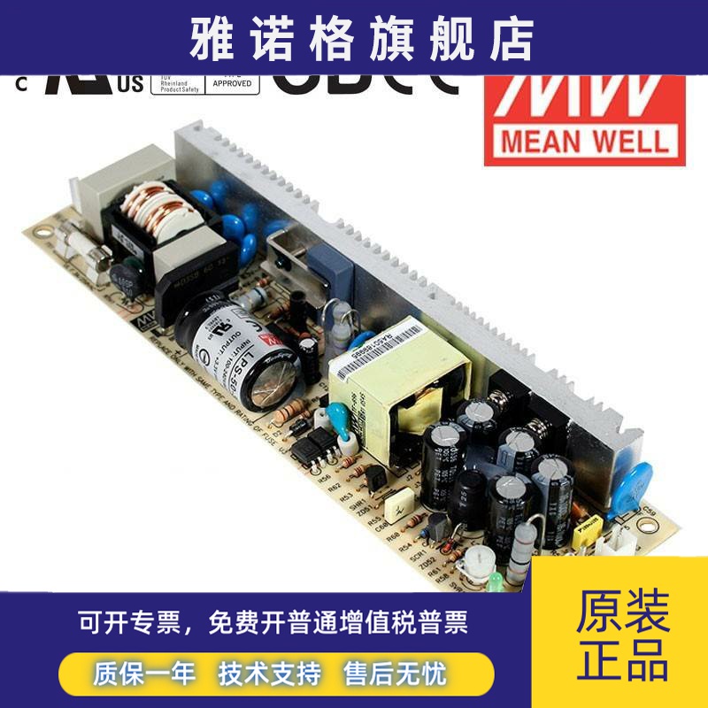 台湾明纬PCB裸板电源LPS-50 5V12V24V48V 50W小巧窄条型3.3V15V