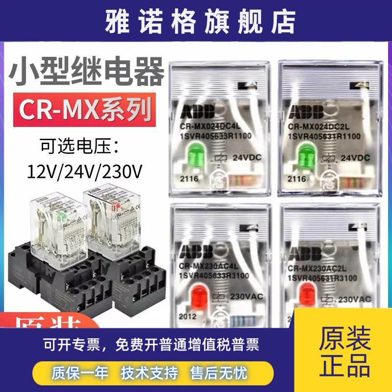 原装ABB小型中间继电器CR-MX024DC2L/CR-MX230AC4L 12V24V110V220