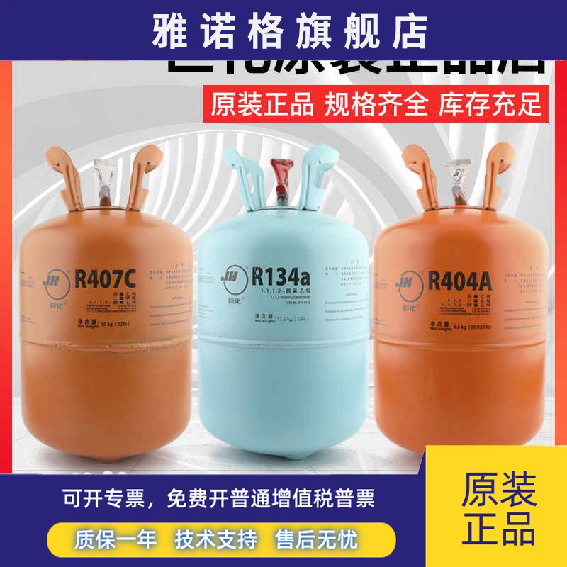 原装巨化R404a R407c R134a R507制冷剂冷库氟利昂空调冷媒雪种液