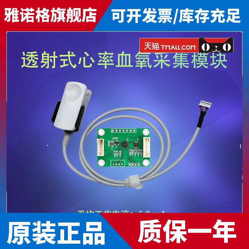 Makerbase MKS SPO2D_M235 血氧采集模块 健康监测模块