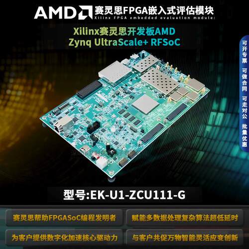 EK-U1-ZCU111-GAMD开发板XilinxUltraScale+RFSoC ZCU111评估套件