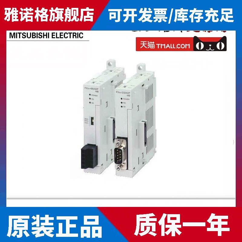 三菱PLC通讯模块 FX3U-485ADP-MB FX3U-232ADP-MB