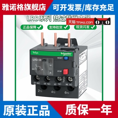 施耐德热过载继电器LRD08C 10C 12C 14C 16C 21C 三相过热保护器