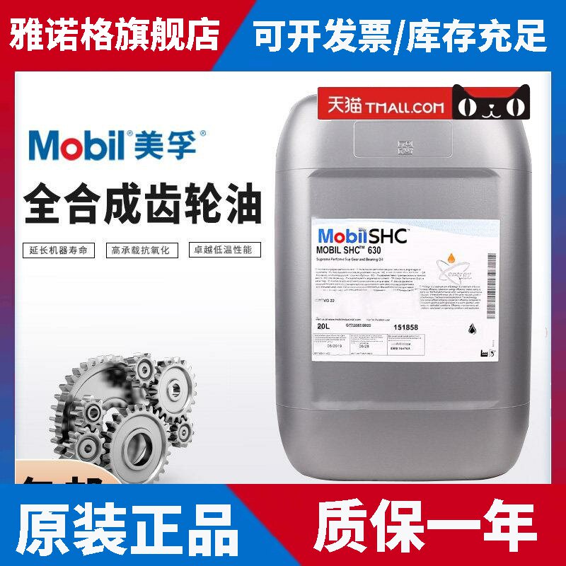 美孚SHC600系列 625 626 627 629 630 632 634 636全合成齿轮油
