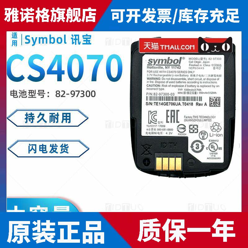 适用于摩托罗拉SYMBOL讯宝电池CS4070 82-97300-01 外置电池 电板
