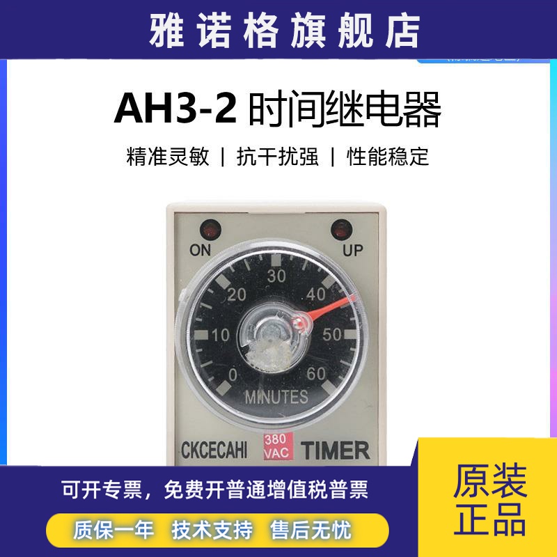 日科ECNKO时间继电器AH3-2 3-3通电延时 30S 60S DC24VAC220V380V