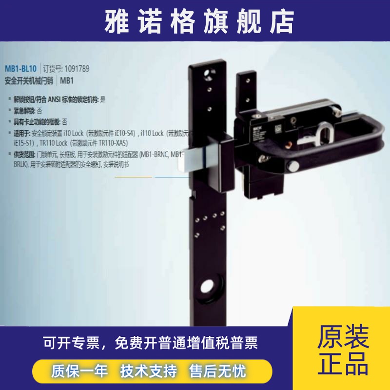 MB1-BL10德国西克SICK全新原装安全开关机械闩销订货号1091789